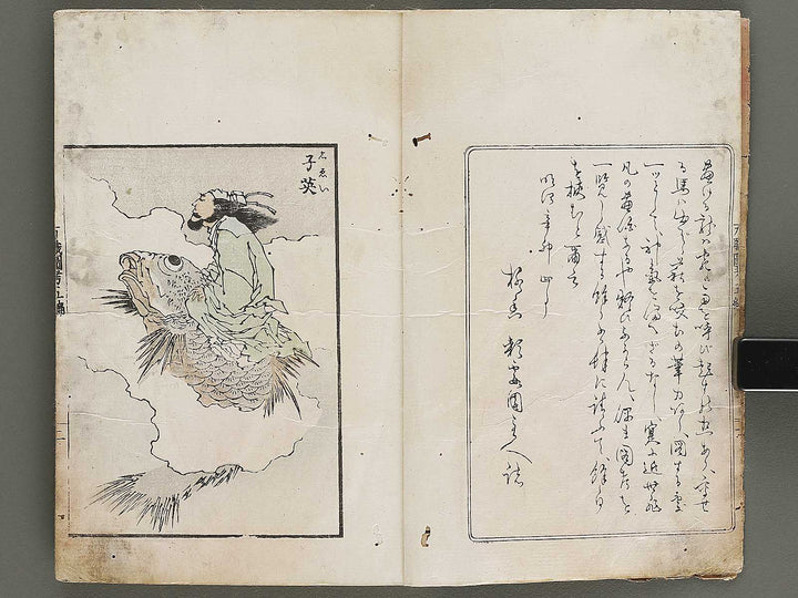 Banshoku zuko Volume 5 by Katsushika Hokusai / BJ326-116