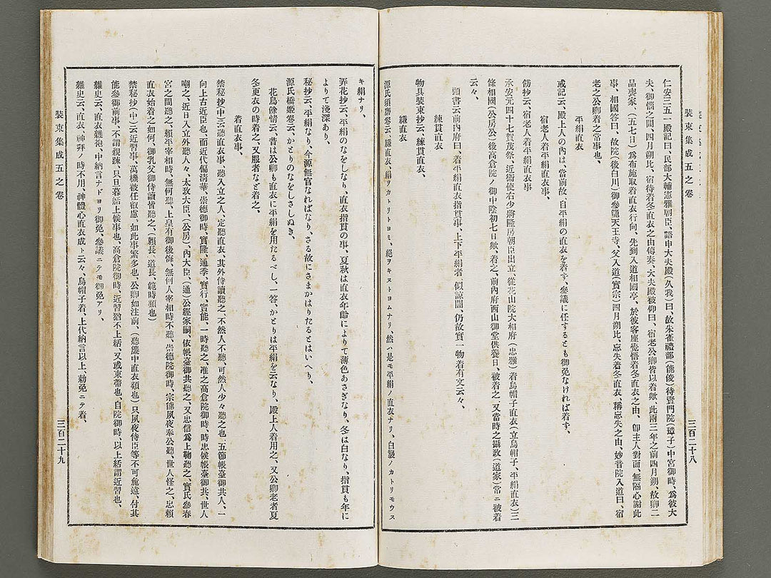 Kojitsu sosho Shozoku shusei 5mo maki / BJ321-279