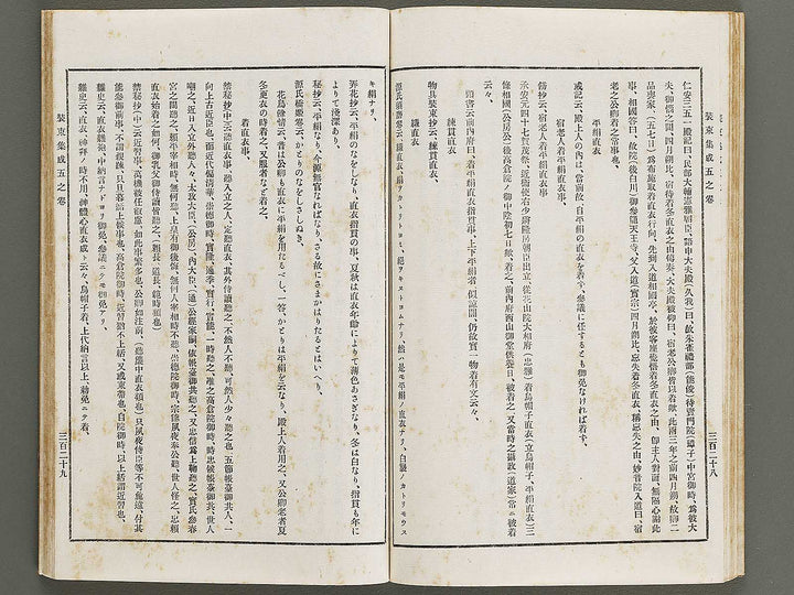 Kojitsu sosho Shozoku shusei 5mo maki / BJ321-279