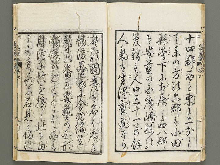 Kaisei nihon kuni zukushi Volume 6 / BJ330-400