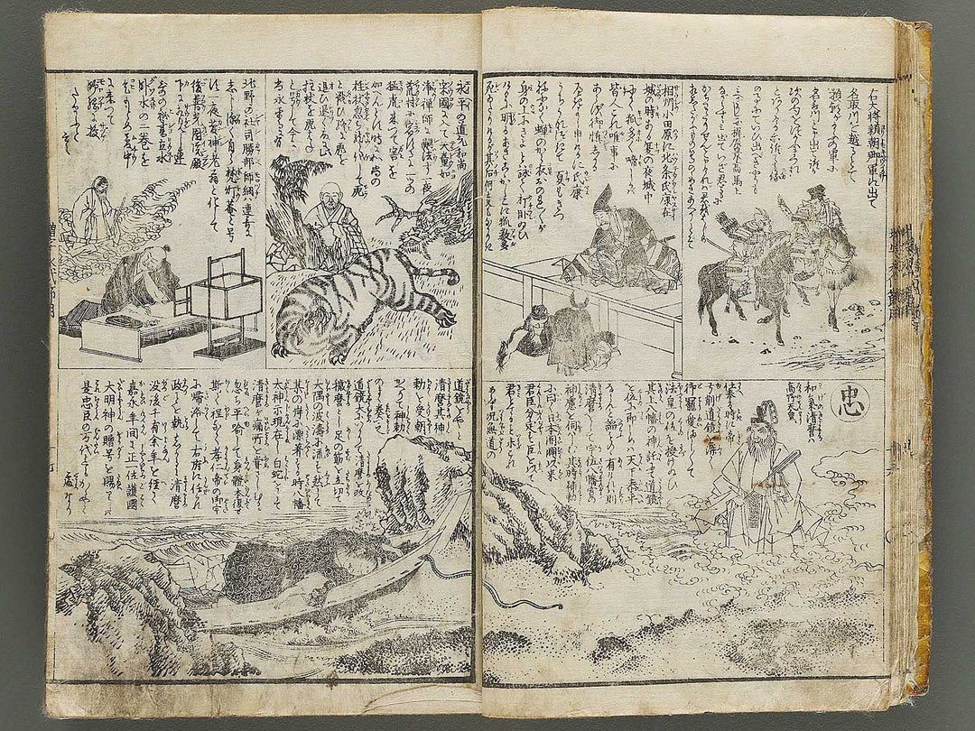 Shinsen dainihon eitai setsuyo mujinzo by Morikawa Yasuyuki / BJ333-473