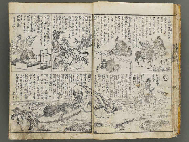 Shinsen dainihon eitai setsuyo mujinzo by Morikawa Yasuyuki / BJ333-473