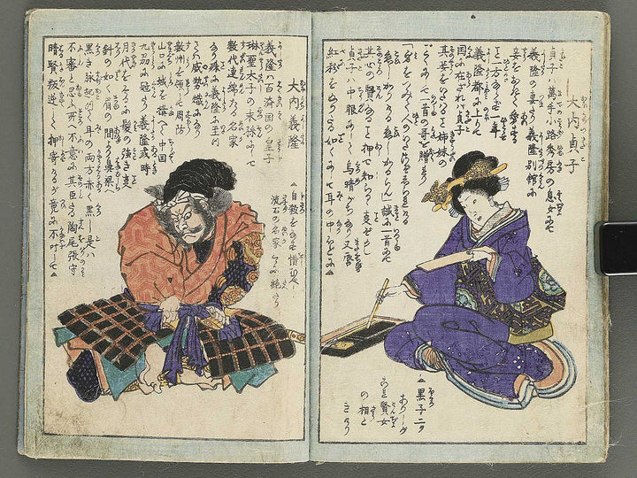 Musha kagami Volume 4 by Utagawa Yoshitora / BJ347-900