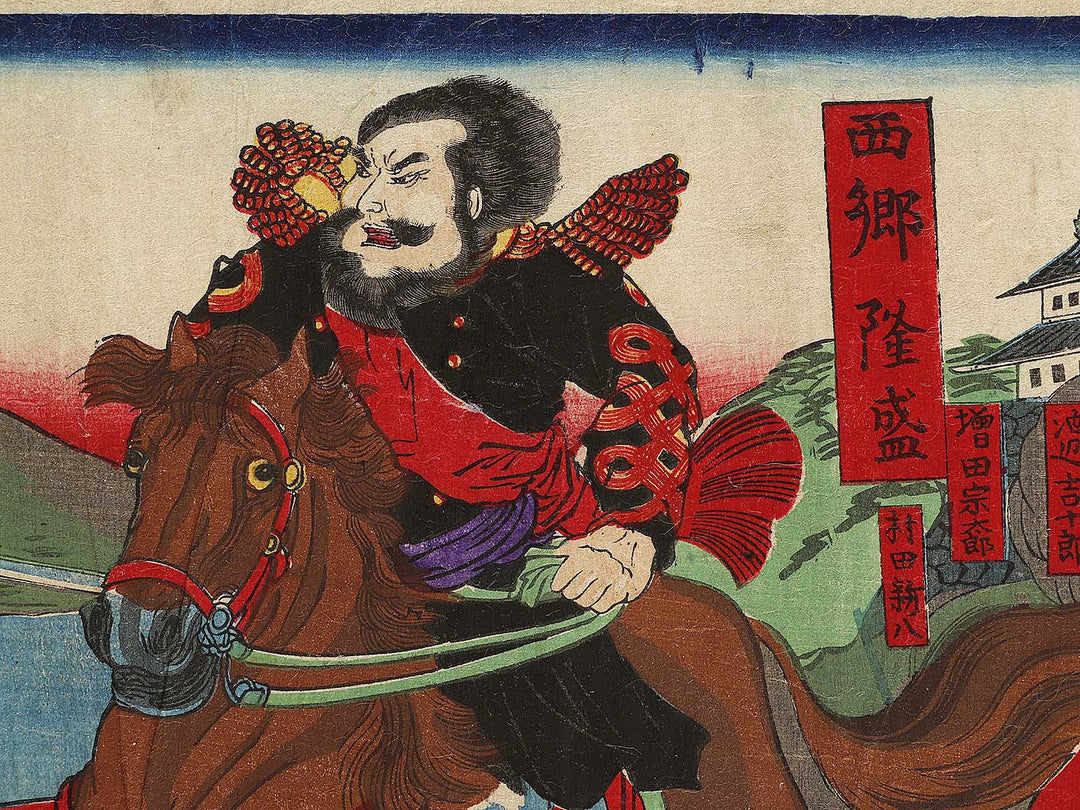 Miyako no jogai ni oite Saigo Takamori kessen no zu by Yoshu Chikanobu / BJ322-798