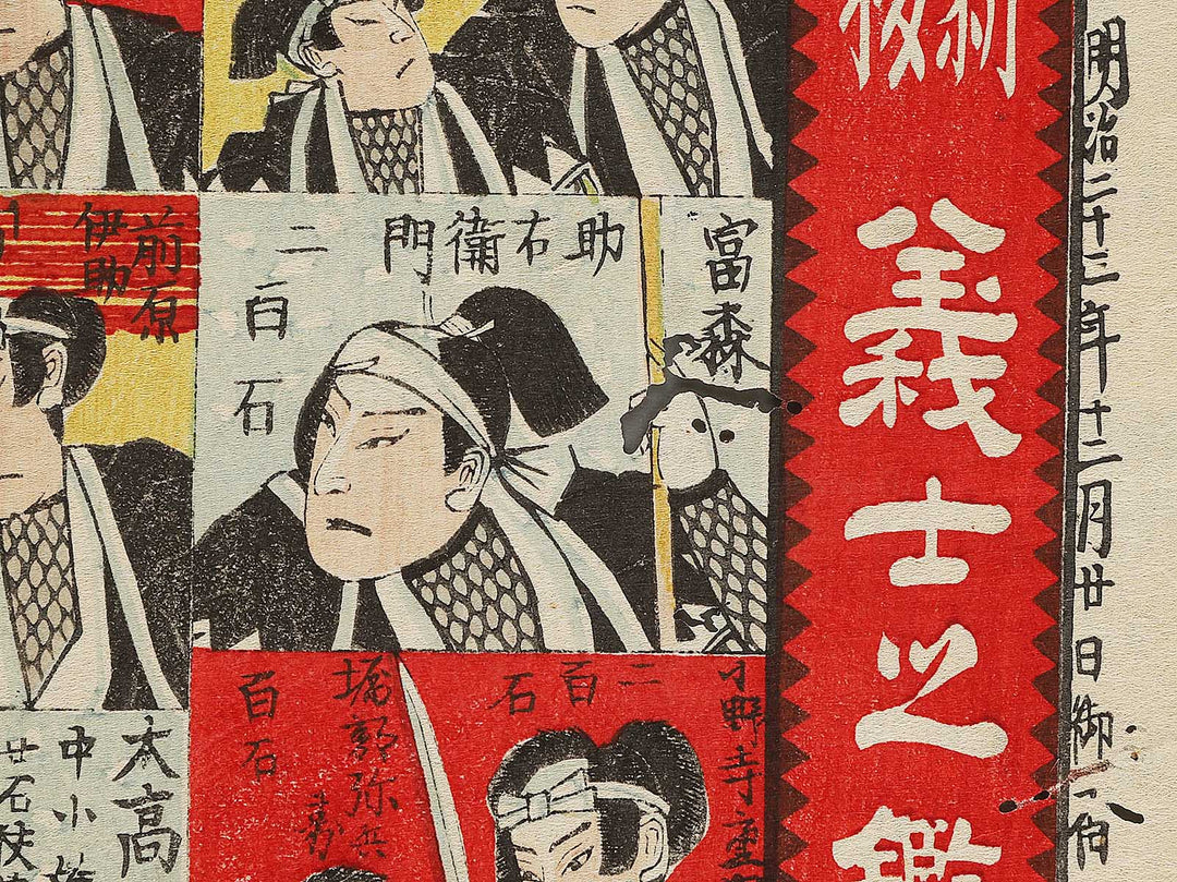 Shinban Gishi no kagami mawari sugoroku by Kagetsu / BJ303-597