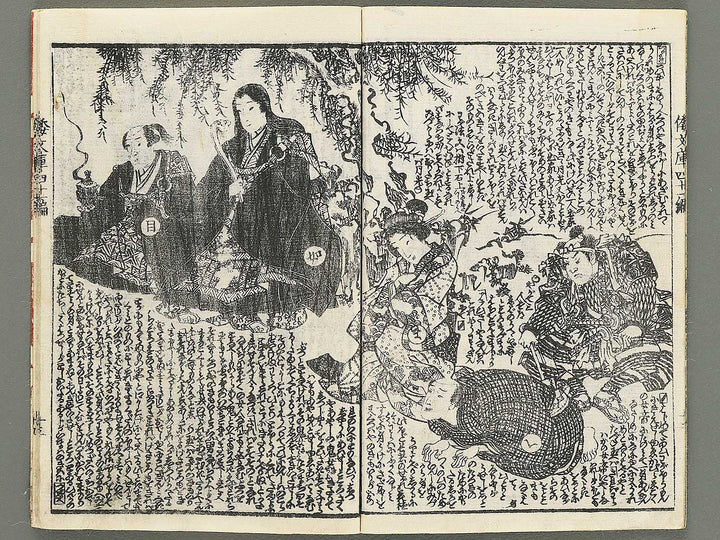 Shaka hasso yamato bunko Volume 41, (Ge) by Utagawa Kunisada II / BJ353-479