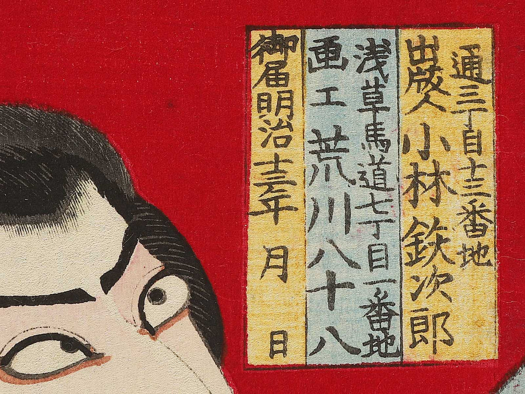 Kabuki actor by Toyohara Kunichika / BJ303-604