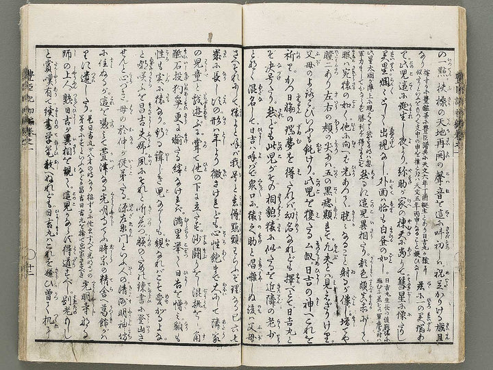 Ehon toyotomi kunkoki Part 1, Book 1 by Utagawa Kuniyoshi (Ichijusai Kuniyoshi) / BJ330-862