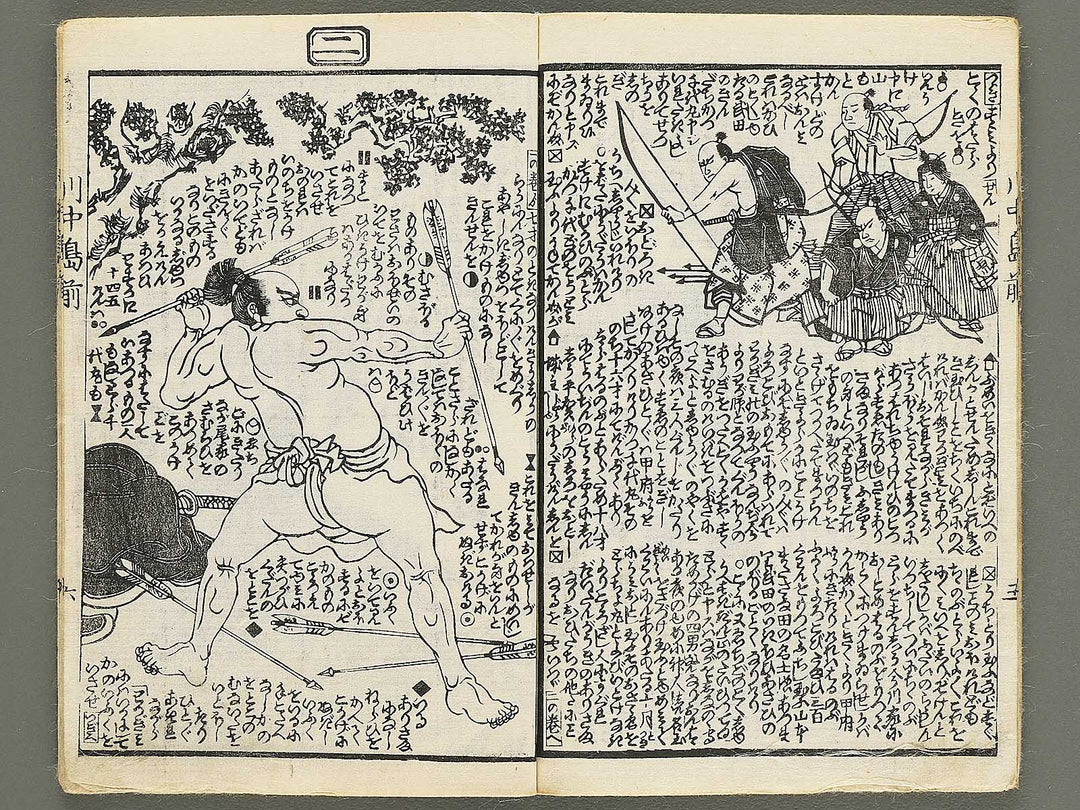 Koetsu kawanakajima gunki Part 1, (Jo) by Utagawa Yoshisada / BJ353-759