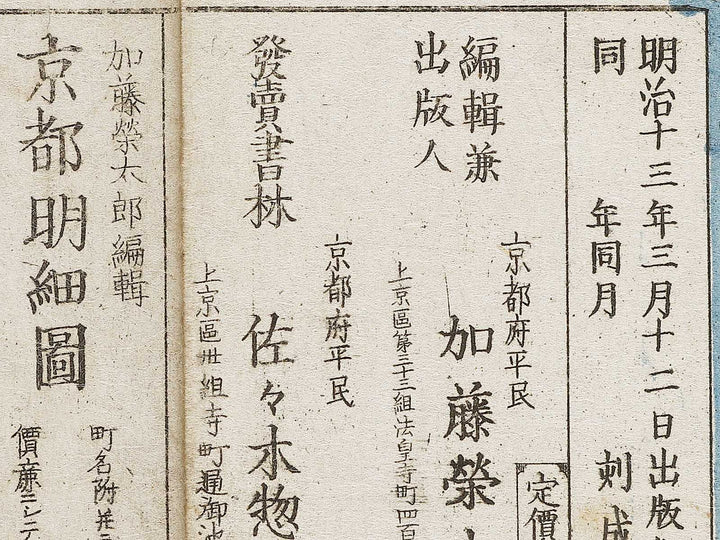Dai nihon dochu meisai zu by Kato Eitaro / BJ320-124