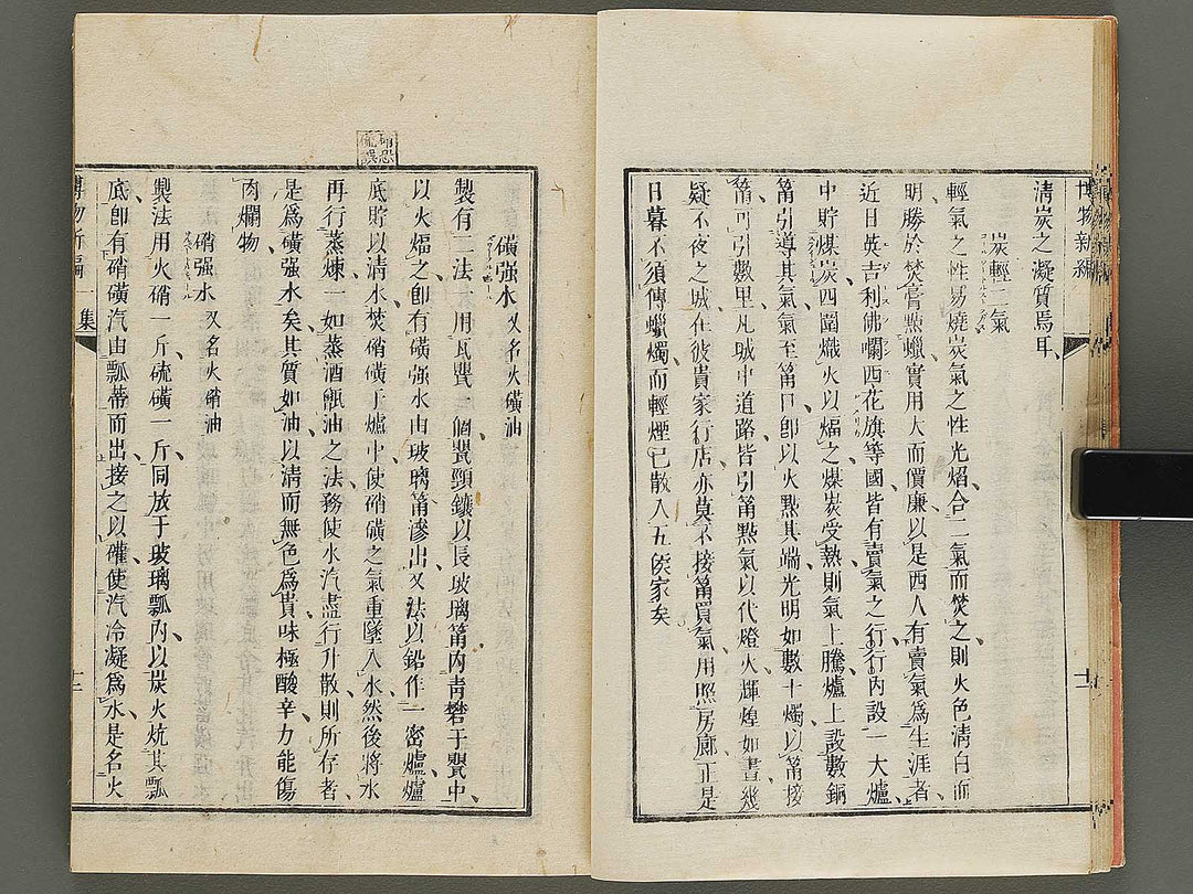 Hakubutsu Shinpen Volume 1 / BJ336-462