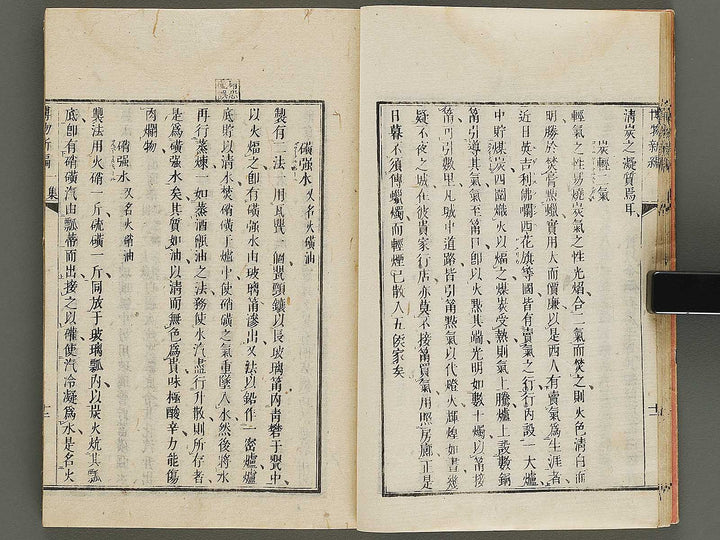 Hakubutsu Shinpen Volume 1 / BJ336-462