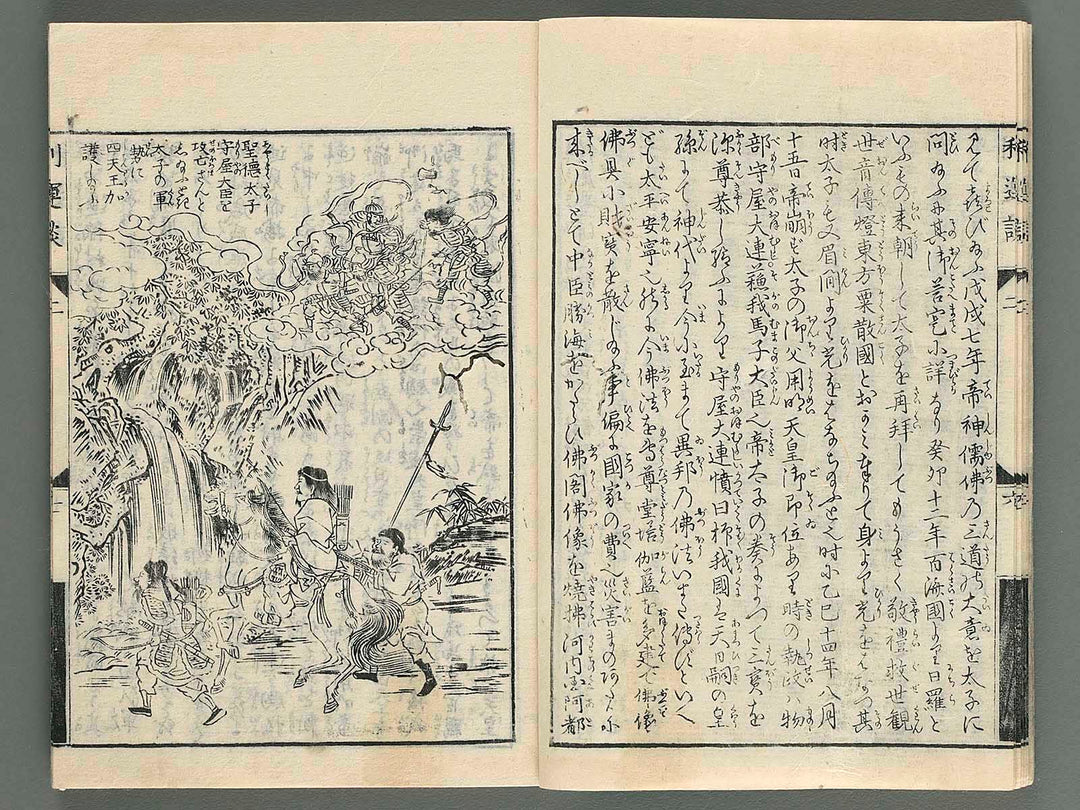 Riundan Vo.2 by Hasegawa Settan / BJ257-474