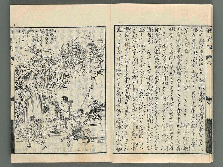 Riundan Vo.2 by Hasegawa Settan / BJ257-474