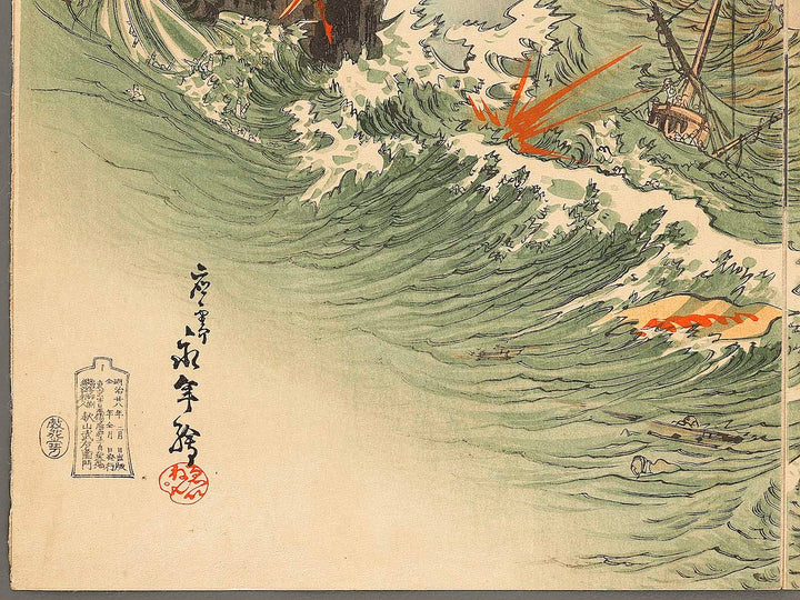 Teikoku kantai Ikaiei ni oite tekikan wo gakichin su by Einen / BJ322-448