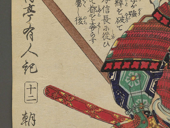 Otokawa hyobu tayu Fujitaka from the series Heroes of the Great Peace by Ochiai Yoshiiku / BJ345-674