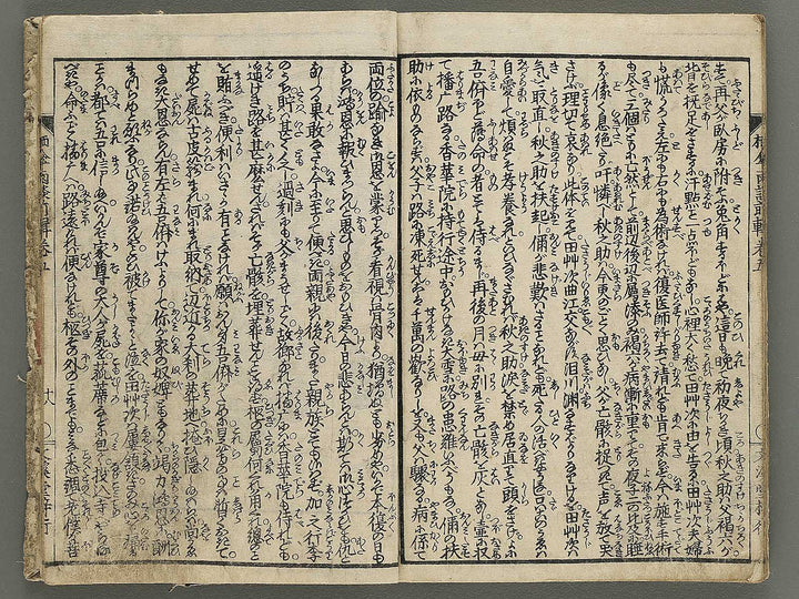 Nure tsubame seisan udan Part 1, Book 5 by Yanagawa Shigenobu / BJ353-213