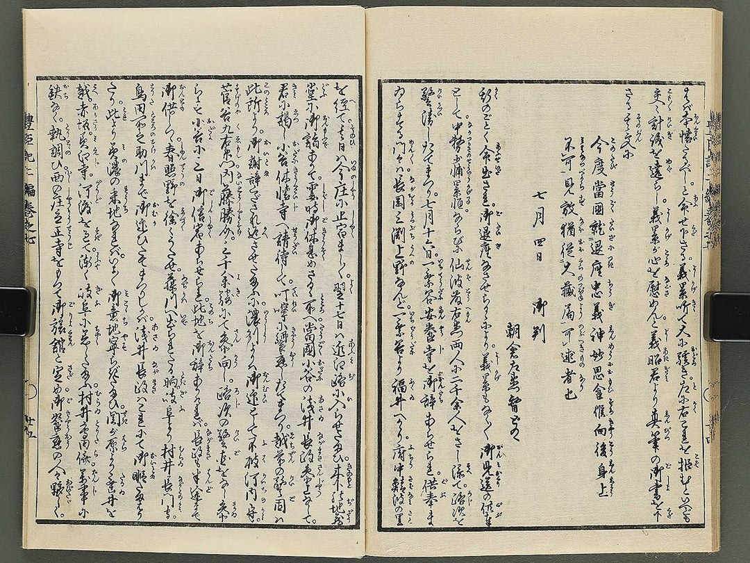Ehon toyotomi kunkoki Part 2, Book 7 by Utagawa Kuniyoshi / BJ343-742