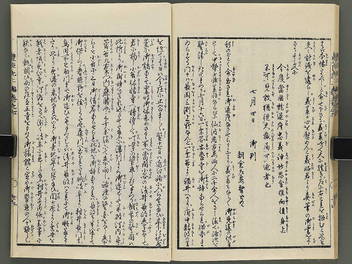 Ehon toyotomi kunkoki Part 2, Book 7 by Utagawa Kuniyoshi / BJ343-742