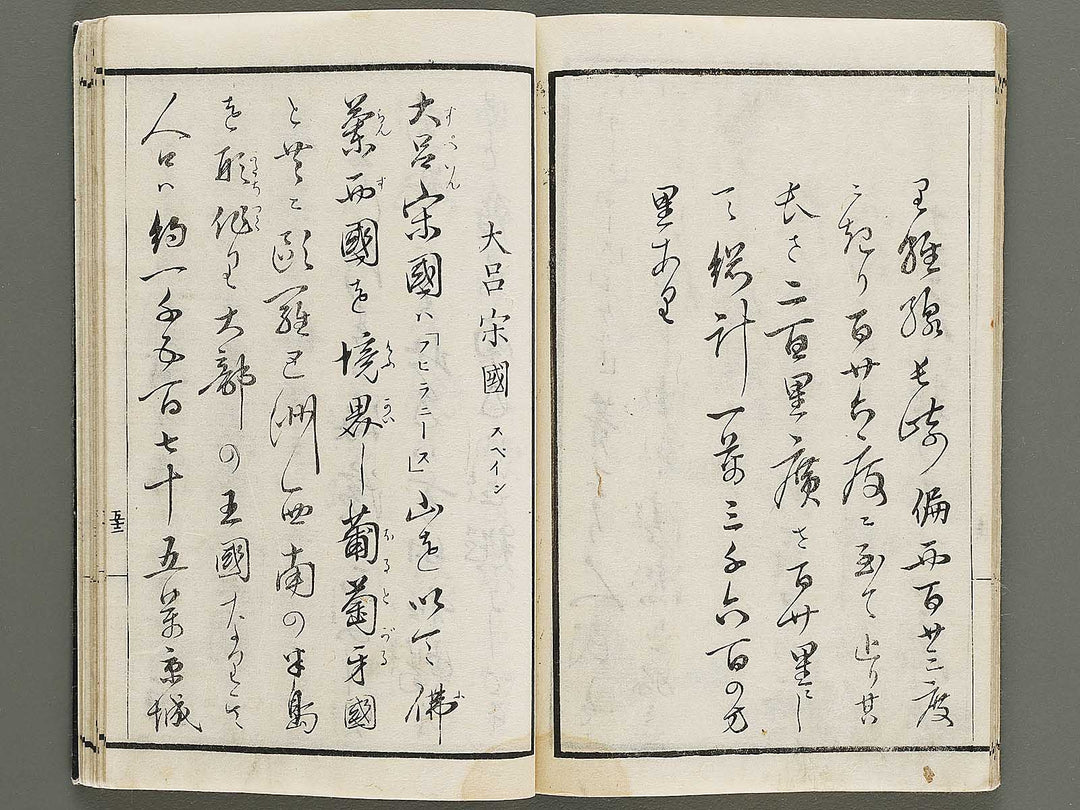 Soga Chigaku orai (yoroppashu no bu, ge) by Hashimoto Gyokuransai / BJ330-715