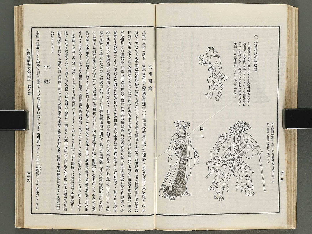 Rekisei fukushokuko Part 5, Book 6 / BJ347-487