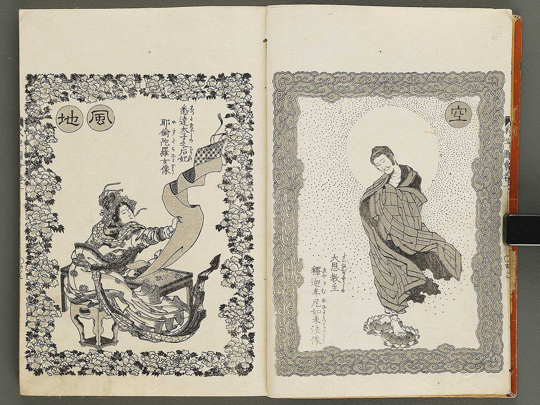 Shaka goichidaiki zue Volume 1 by Katsushika Hokusai / BJ327-838