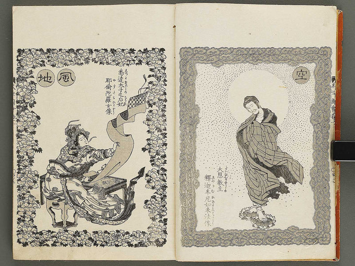 Shaka goichidaiki zue Volume 1 by Katsushika Hokusai / BJ327-838