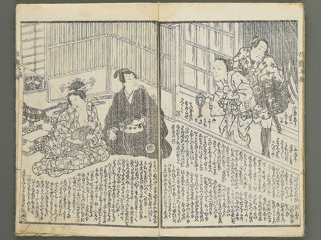 Fude no umi shikoku no kikigaki Volume 7, (Jo) by Baichoro Kunisada / BJ349-125