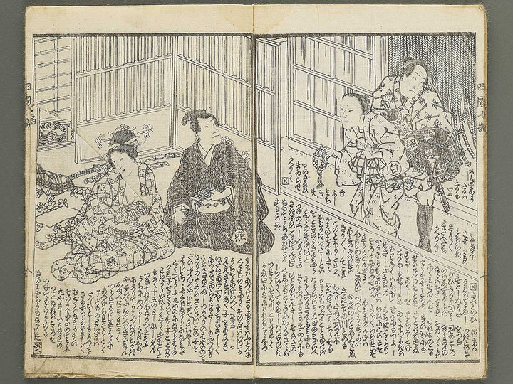 Fude no umi shikoku no kikigaki Volume 7, (Jo) by Baichoro Kunisada / BJ349-125