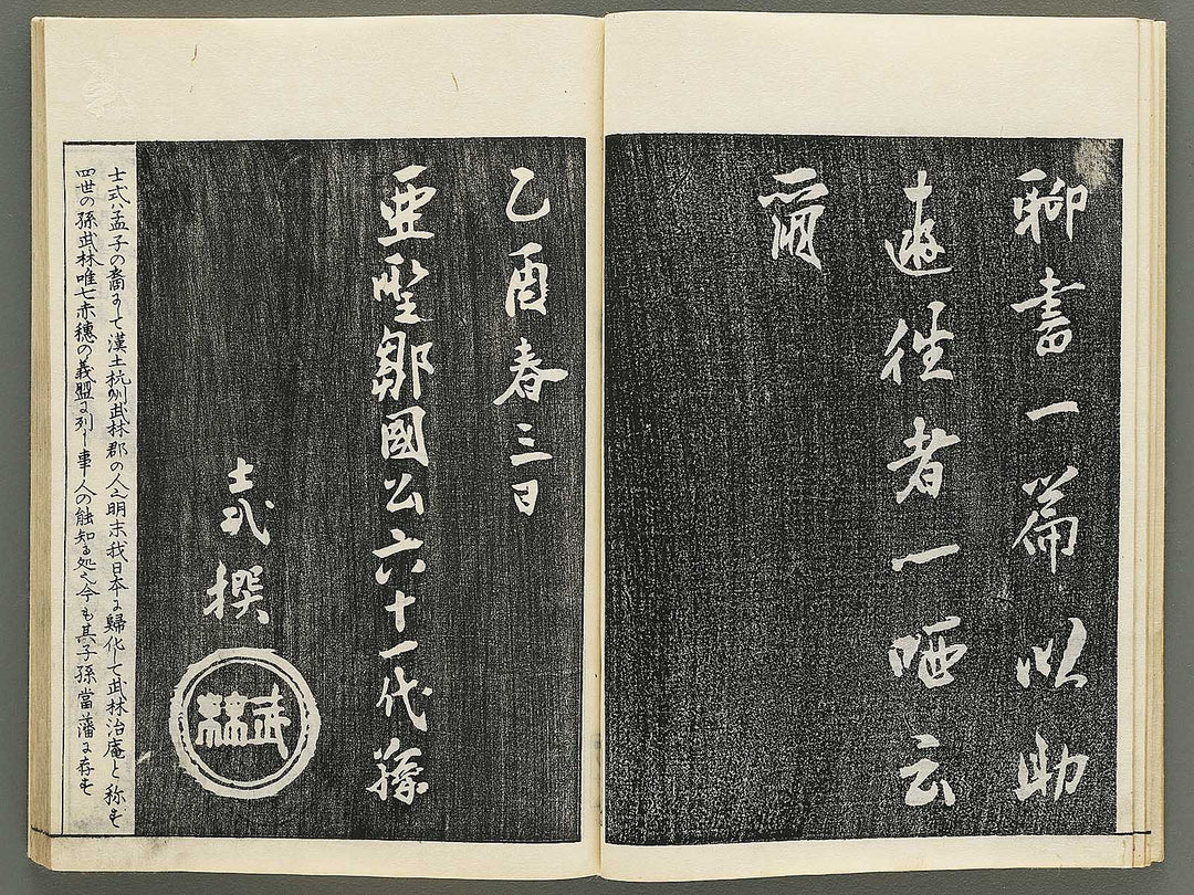 Itsukushima zue Volume 4 by Yamano Shunbosai / BJ345-226