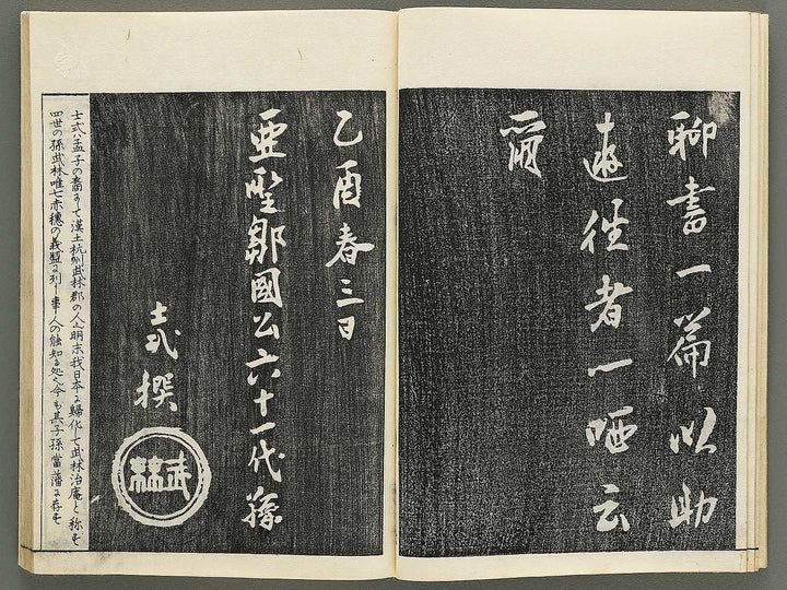 Itsukushima zue Volume 4 by Yamano Shunbosai / BJ345-226