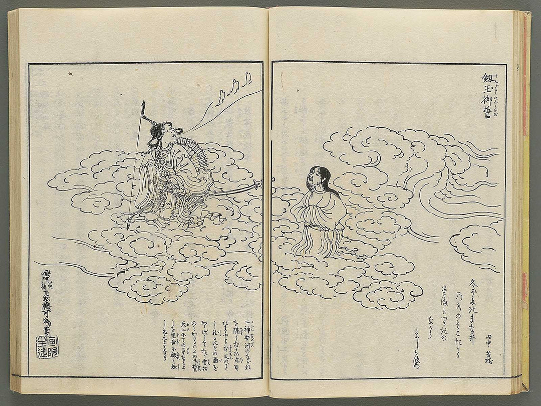 Itsukushima zue Volume 1 by Yamano Shunbosai / BJ345-205