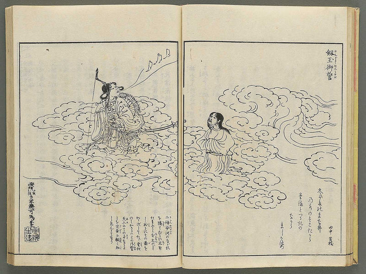 Itsukushima zue Volume 1 by Yamano Shunbosai / BJ345-205