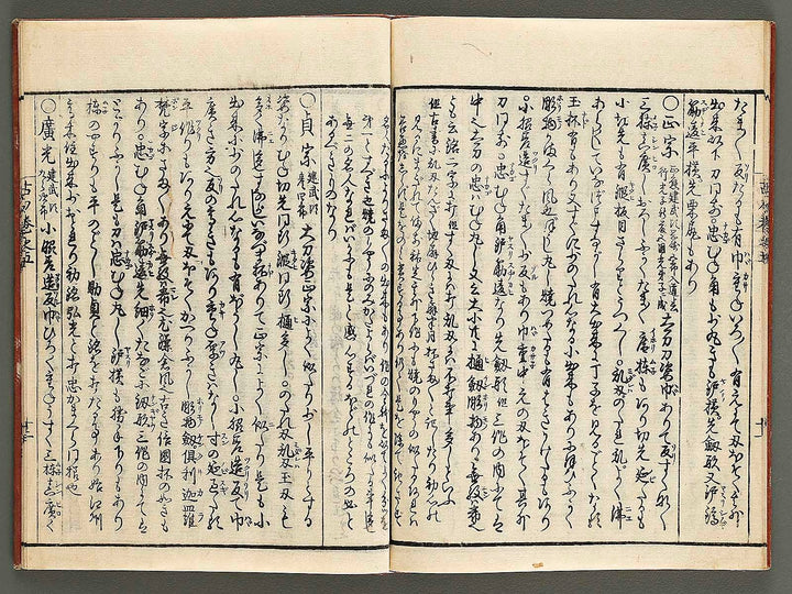 Koto meizin taizen Volume 5 / BJ326-046