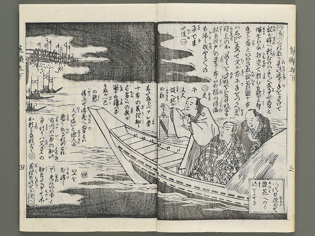 Araiso ryori koi no harawata Volume 5, (Ge) by Morikawa Chikashige / BJ347-361