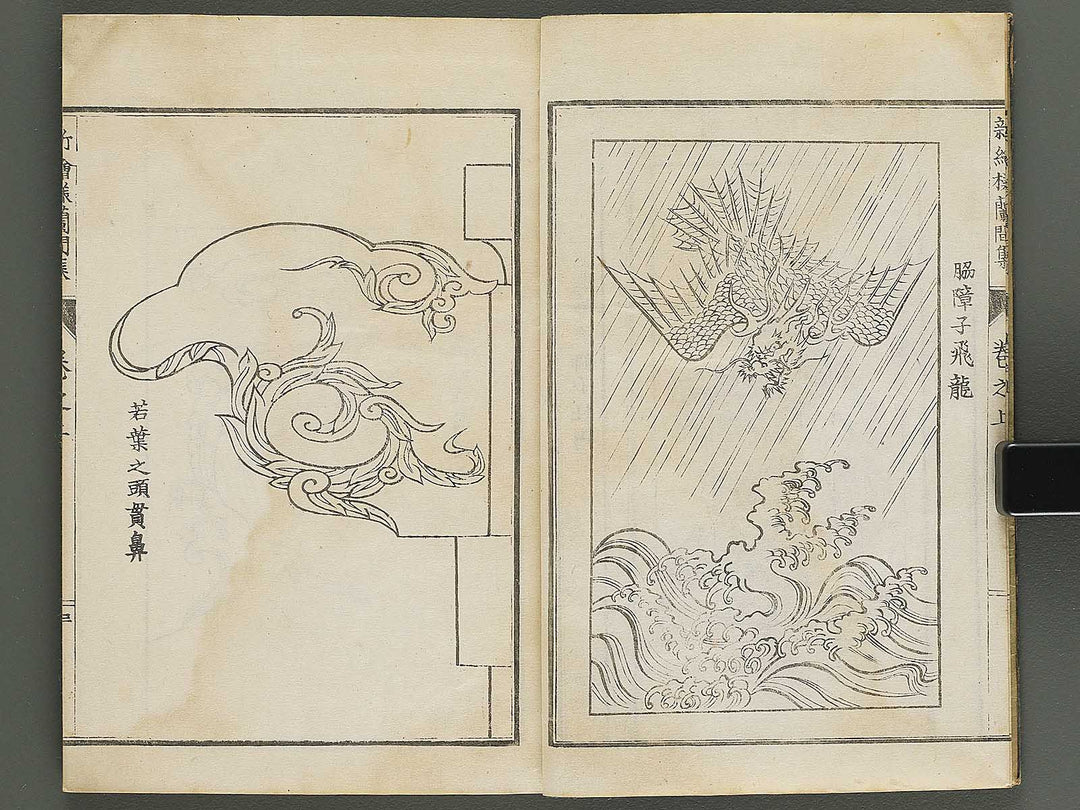 Shin eyo ranmashu (Jo) / BJ344-141