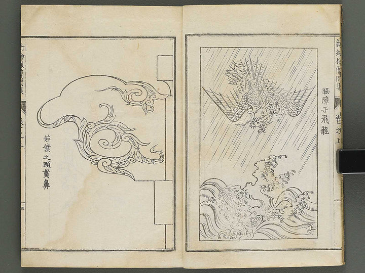 Shin eyo ranmashu (Jo) / BJ344-141