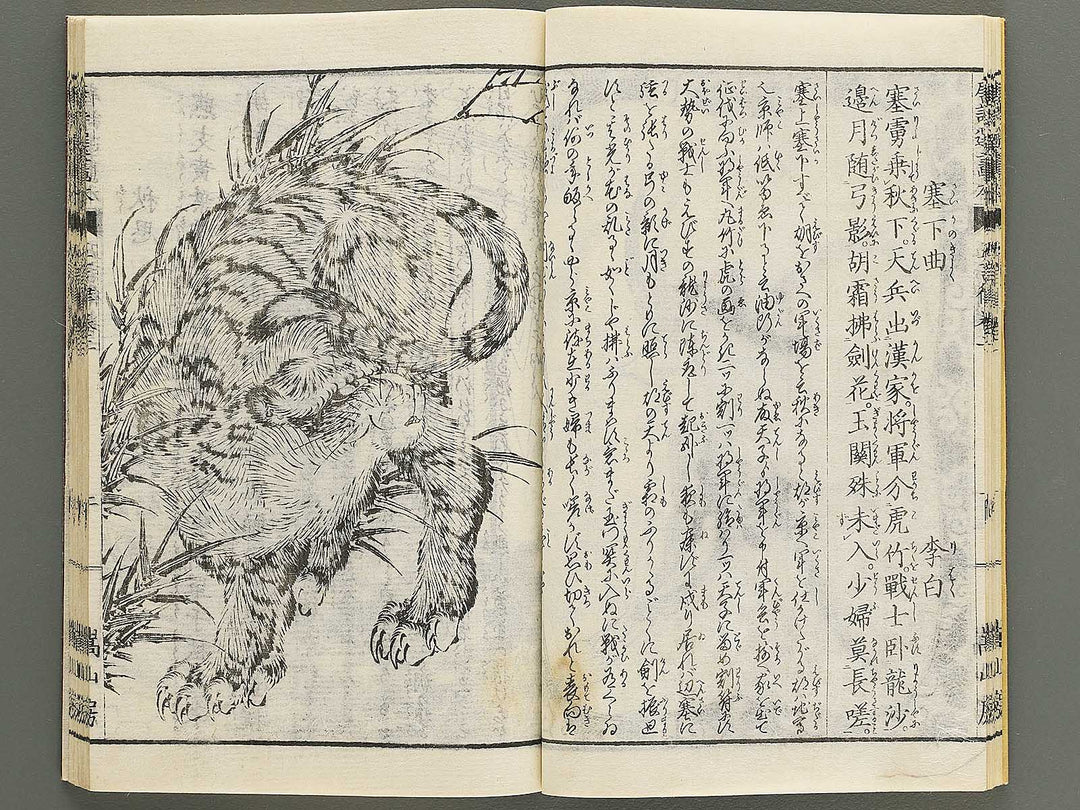 Toshi senga hon gogonritsu Volume 1 by Katsushika Hokusai / BJ347-102