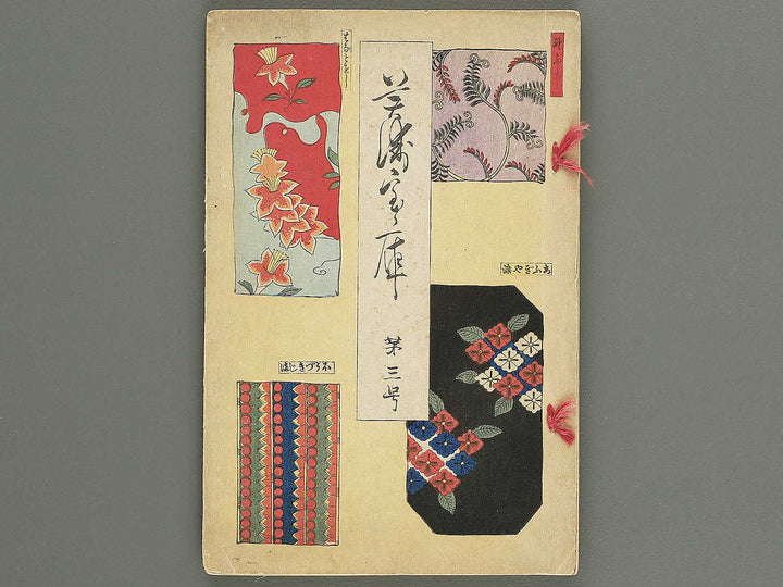 Bijutsu hoko Volume 3 / BJ351-939