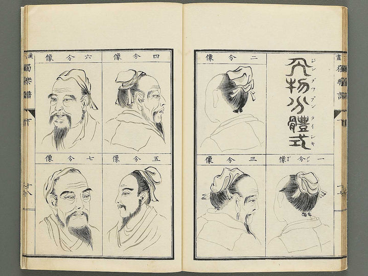 Kanga dokugakufu (Ge) by Matsuoka Masamori / BJ342-258