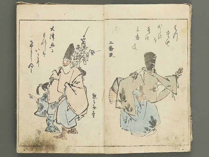 Sohitsu gafu Part 1 by Utagawa Hiroshige / BJ351-624