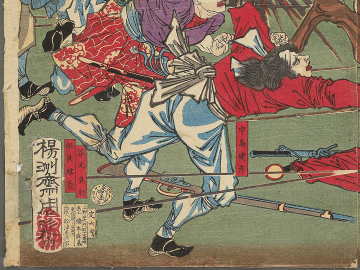 Seinan chinseiki by Yoshu Chikanobu / BJ350-560