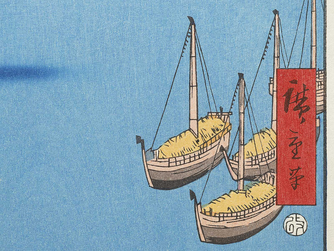 Aburatsu Port, Obi Oshima from the series Famous Views of the Sixty-odd Provinces by Utagawa Hiroshige, (Large print size) / BJ334-131