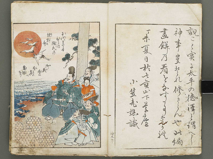 Shinji andon Volume 5 by Keisai Eisen / BJ333-536