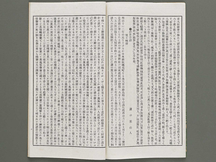 Kaiga soshi 161kan / BJ317-345