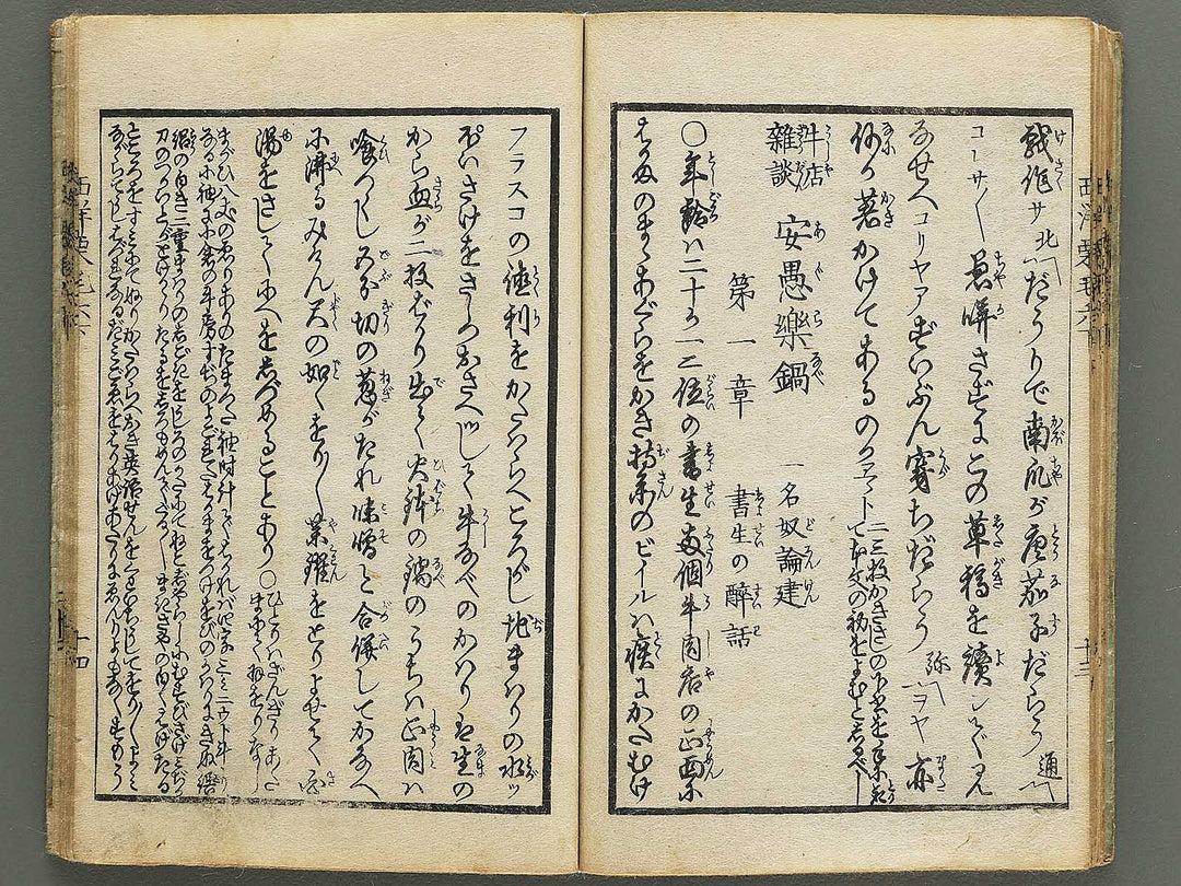 Seiyo dochu hizakurige Volume 6, (Ge) by Ochiai Yoshiiku / BJ348-362