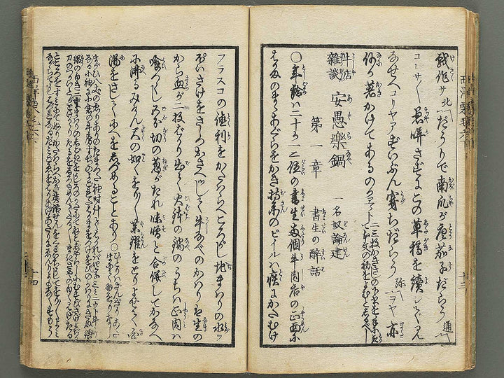 Seiyo dochu hizakurige Volume 6, (Ge) by Ochiai Yoshiiku / BJ348-362