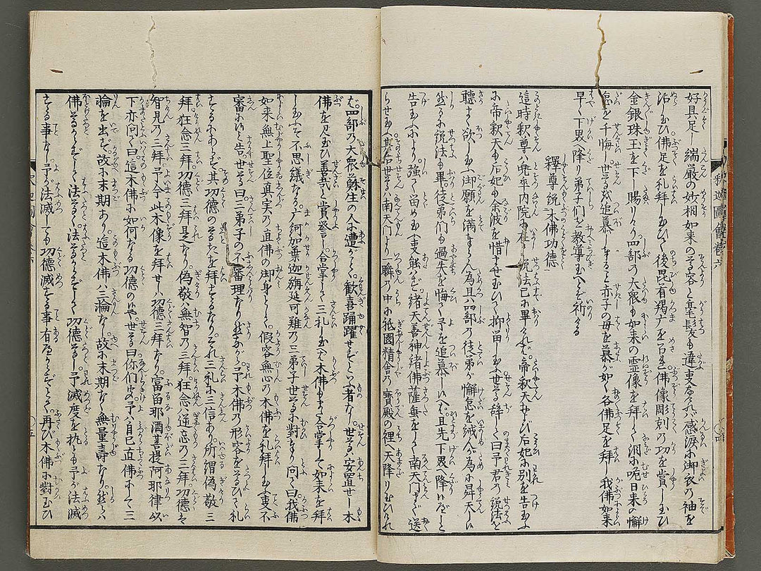 Shaka goichidaiki zue Volume 6 by Katsushika Hokusai / BJ327-866