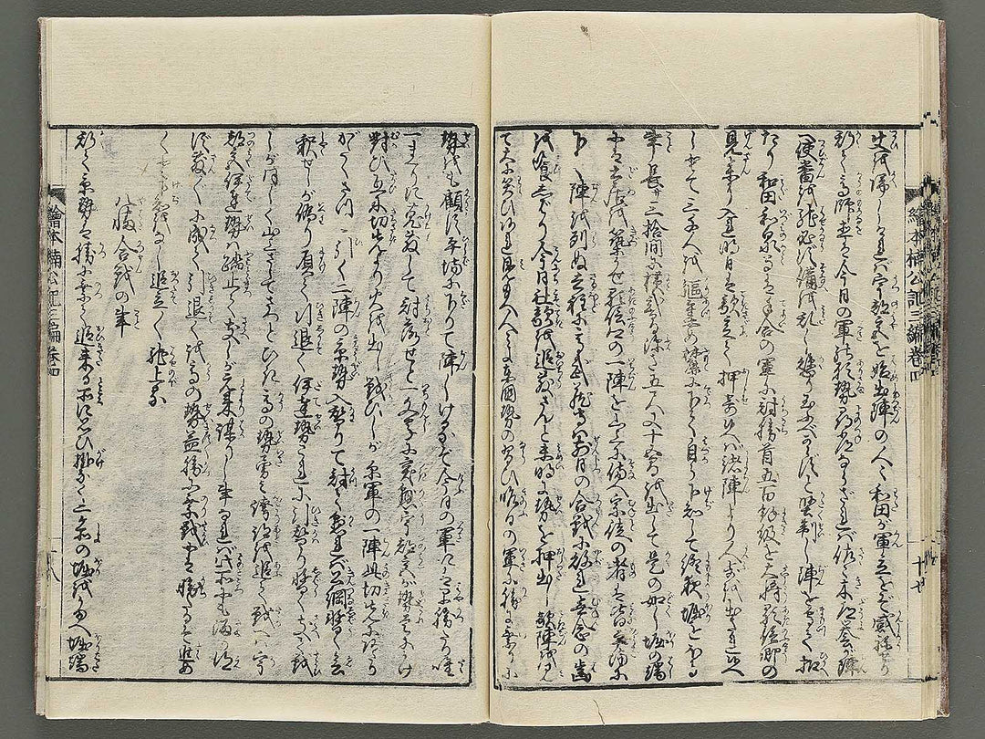 Ehon nankoki Part 3, Book 4 by Hayami Shungyosai / BJ343-154