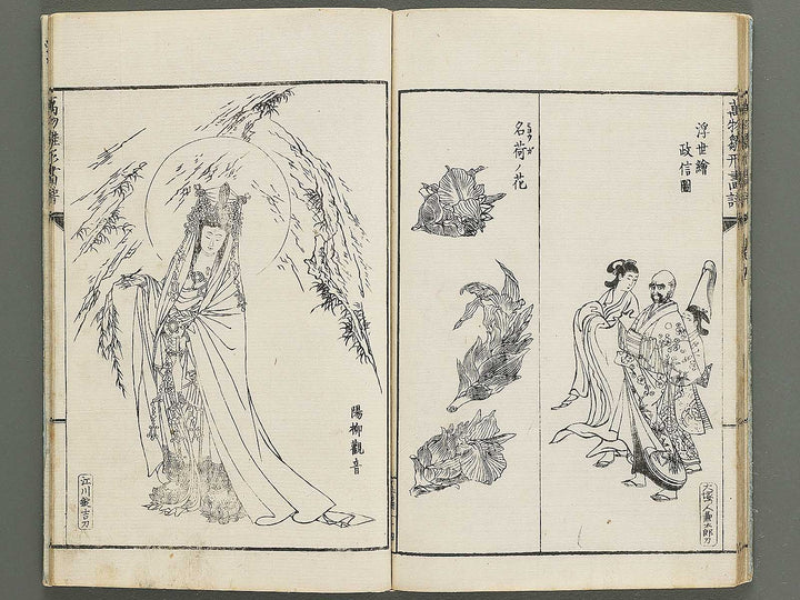 Banbutsu hinagata gafu Volume 5 by Sensai Eisaku / BJ343-483